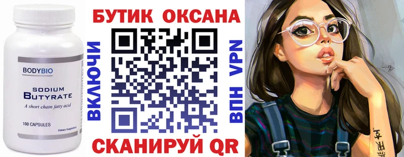 БУТИРАТ бутик  цены   Назарово 