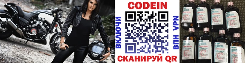 Codein напиток Lean (лин)  Назарово 
